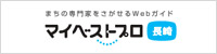 マイベストプロ長崎